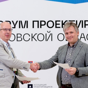 Подписано соглашение о сотрудничестве с Ассоциацией проектировщиков Московской области