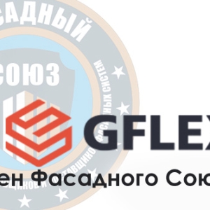 GFLEX - член Фасадного Союза