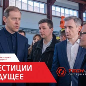 Tech-KREP получил поддержку Минипрома России 